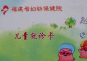 0-3歲兒童系統(tǒng)觀(guān)察就診卡怎么辦理如何補(bǔ)辦