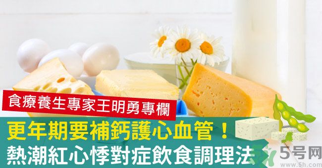 更年期吃什么食物調(diào)理最好？更年期要補充雌激素嗎？