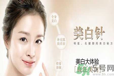 美白針真的有效嗎？美白針的危害有哪些？