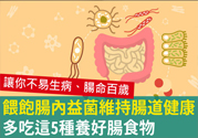 腸胃不好能吃大蒜嗎？吃什么食物對腸胃好？