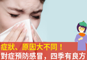 老人春天怎么預(yù)防感冒？老人四季防感冒的小妙招