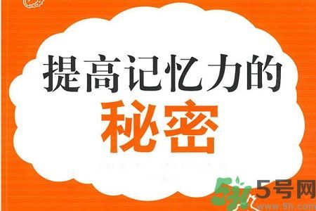 小孩怎么提高記憶力？提高記憶力的方法