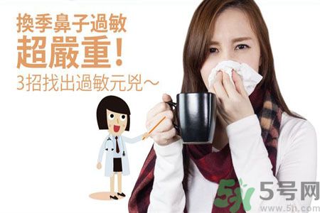 換季鼻子過敏怎么辦？鼻子過敏的治療方法