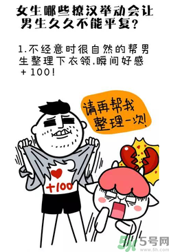 撩漢子是什么意思？撩漢技能有哪些？