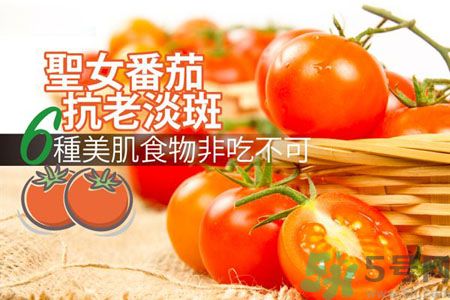 圣女果有什么作用效果？圣女番茄能抗老淡斑嗎？