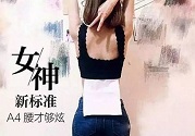 B5腰圍比A4腰圍更好？B5腰是什么意思？