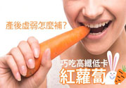 產(chǎn)后虛弱怎么調(diào)理？產(chǎn)后虛弱吃什么補品？