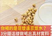 磨豆?jié){用什么豆子好？什么樣的豆?jié){有營養(yǎng)？