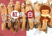 咖啡和人參能一起喝嗎？咖啡和參可以一起吃嗎？