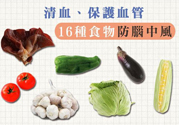 清血排毒吃什么最好？清血排毒的食物有哪些？