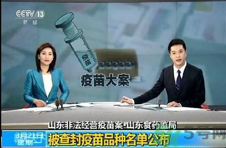 食藥監(jiān)怎么談非法疫苗？非法疫苗的結(jié)果是什么？