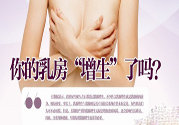 小葉增生怎么辦？小葉增生怎么調(diào)理？
