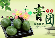青團是什么東西？青團是什么做的？