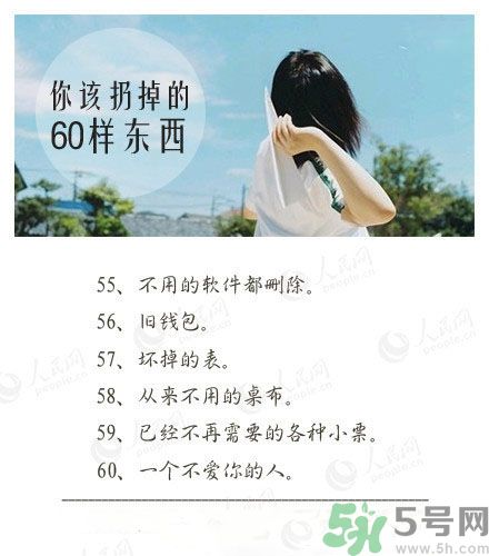 丟掉不愛你的人 女人怎么來愛自己？