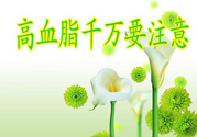 高血脂的癥狀有哪些？高血脂的危害有哪些？