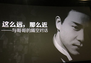 張國榮隔空對話說了什么？張國榮隔空對話是怎么回事？
