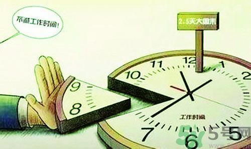 2.5天休假什么時候開始？2.5天休假的城市有哪些？