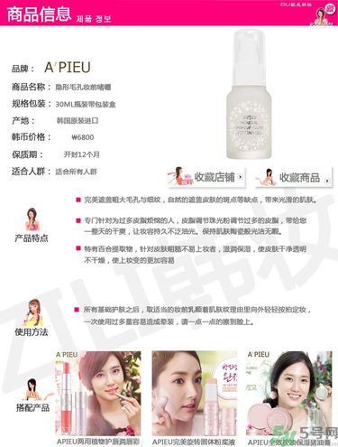 apieu妝前乳怎么樣？apieu妝前乳怎么用？