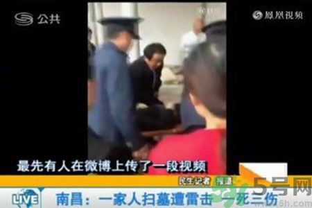 一家人掃墓遭雷擊是怎么回事？出行怎樣避雷？