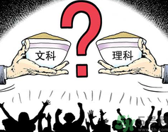 文理分科終結(jié)的省份有哪些？文理分科什么時候取消？