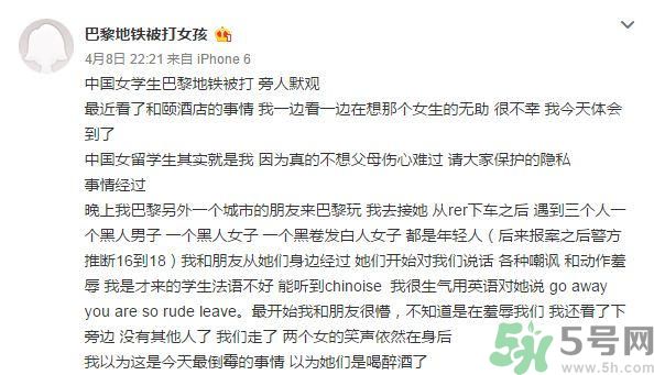 女留學(xué)生巴黎被打的真相是什么？女學(xué)生為什么巴黎被打？