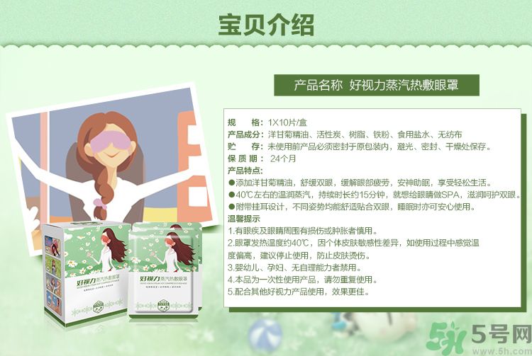 好視力蒸汽熱敷眼罩怎么樣？好視力眼罩有用嗎？