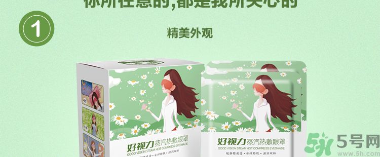 好視力蒸汽熱敷眼罩怎么樣？好視力眼罩有用嗎？