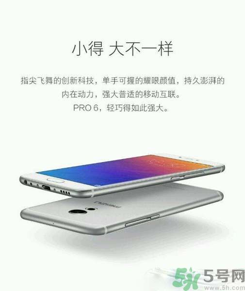 魅族PRO6多少錢？魅族PRO6怎么樣？
