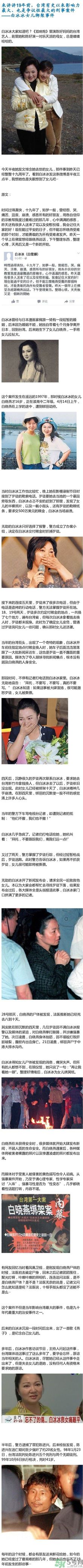 白冰冰女兒19年前為什么慘遭綁架殺害 ？白冰冰是誰(shuí)？