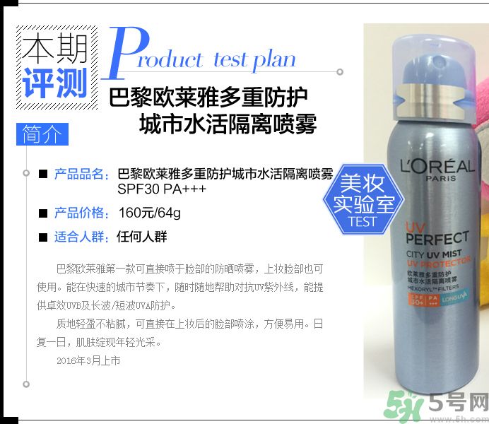 巴黎歐萊雅多重防護(hù)城市水活隔離噴霧怎么樣？