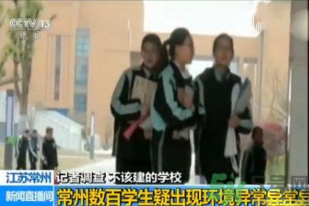 常州學生為什么身體異常？常州學生身體有什么異常？