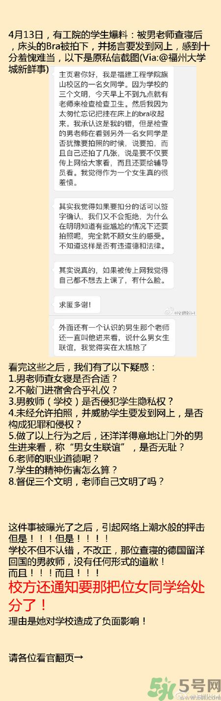 為什么沒穿內(nèi)衣被拍照處分？沒穿內(nèi)衣被拍照處分是怎么回事？