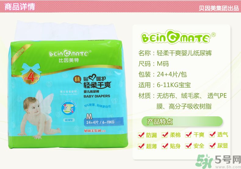 寶美特紙尿褲怎么樣？寶美特紙尿褲好用嗎？