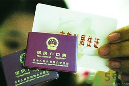 哪些省將落實(shí)居住證制度？什么時(shí)候落實(shí)居住證制度？