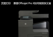 頁(yè)寬打印機(jī)怎么樣？頁(yè)寬打印技術(shù)是什么