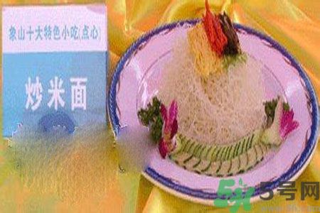 象山米面是什么做的？象山米面怎么做？