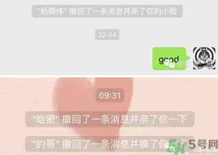 XX撤回了消息并親了你一下怎么弄？XX撤回了消息并親了你一下怎么玩？