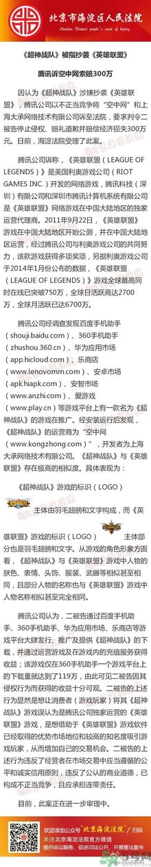 騰訊起訴哪個(gè)公司抄襲英雄聯(lián)盟？超神戰(zhàn)隊(duì)好玩嗎？