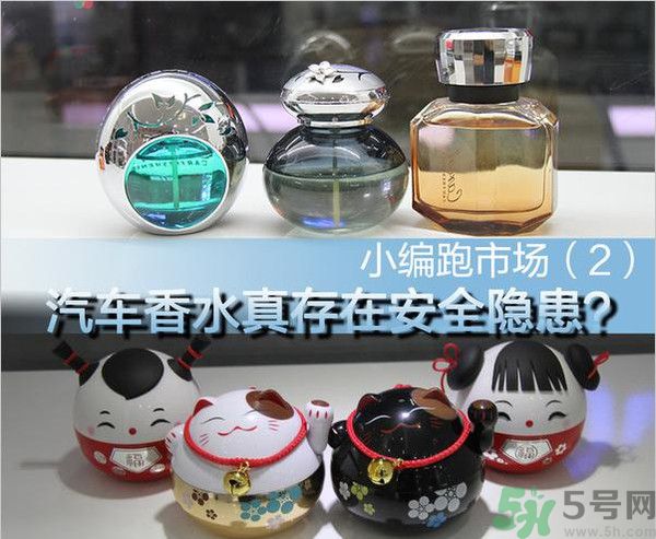 車載香水有毒嗎？如何挑選健康的車載香水？