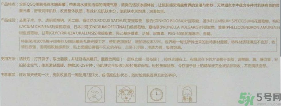 美膚寶QGQ美膚亮彩水嫩面膜怎么樣？好用嗎？
