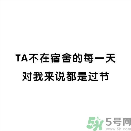 和討厭的人住在一個(gè)宿舍是一種怎樣的體驗(yàn)？