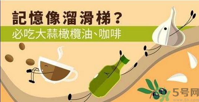 提高記憶力要吃什么食物？吃什么食物提高記憶力？