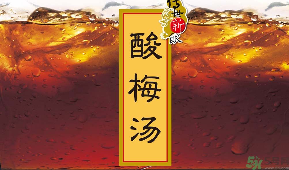哺乳期可以喝酸梅湯嗎？哺乳期喝酸梅湯好嗎？