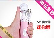 日立仙女棒按摩器是什么？仙女棒按摩器怎么樣？