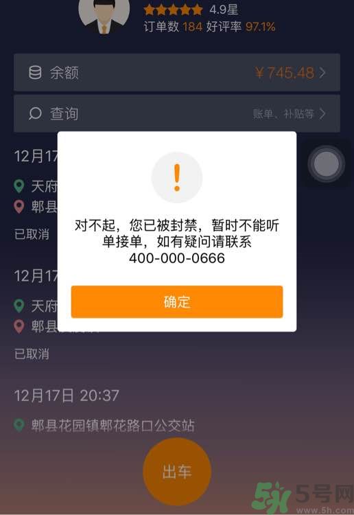 滴滴司機(jī)為什么被封號？滴滴司機(jī)被封號還可以打車嗎？