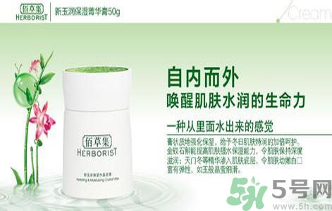 佰草集新玉潤保濕菁華霜怎么樣？