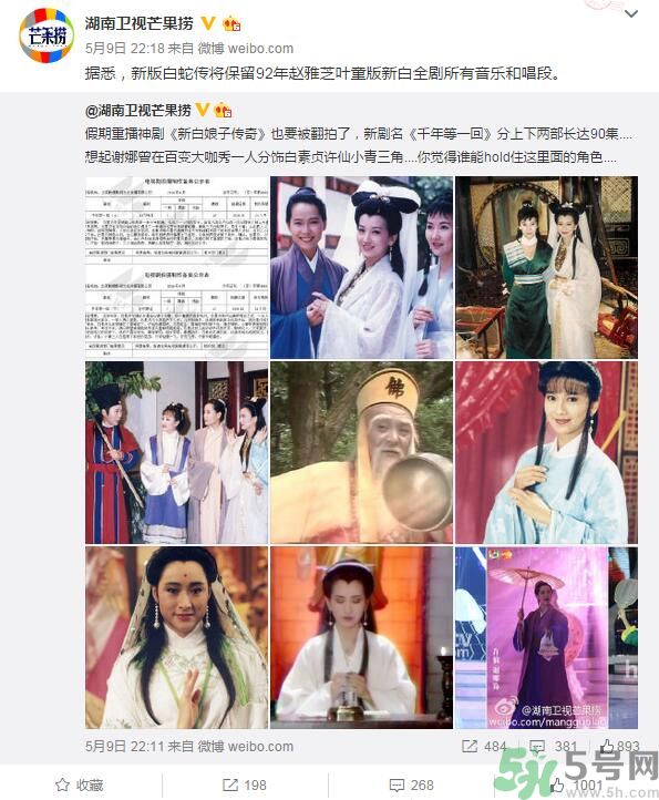 新白娘子傳奇將翻拍是真的嗎？新白娘子傳奇將翻拍男女主角是誰？