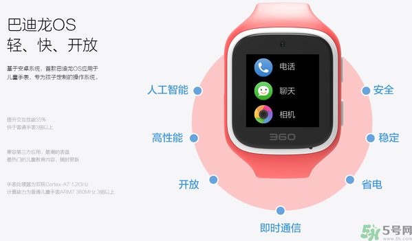 360巴迪龍兒童手表5和5s、SE區(qū)別 巴迪龍兒童手表使用教程