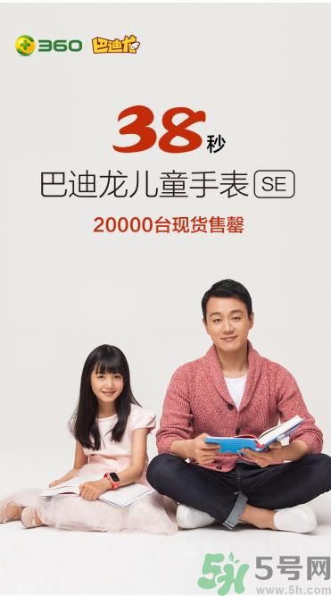360巴迪龍兒童手表5和5s、SE區(qū)別 巴迪龍兒童手表使用教程