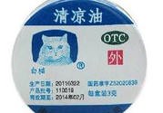 清涼油可以吃嗎？吃了清涼油怎么辦？